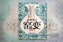 新青瓷之窑变(87完)(播音:心月)