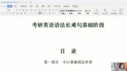 2022考研英语预科阶英语(9.37G高清视频)百度网盘