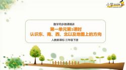 学科网小学三年级下册数学同步课人教新课标(1.66G高清视频)百度网盘