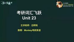 2022考研英语词汇飞跃边明锐(10.4G超清视频)百度网盘