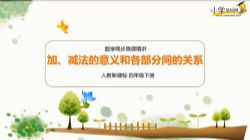 学科网小学四年级下册数学同步课人教新课标(948M高清视频)百度网盘保存