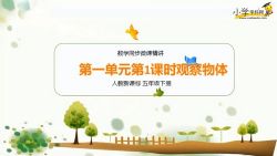 学科网小学五年级下册数学同步课人教新课标(861M高清视频)百度网盘保存