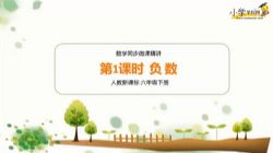 学科网小学六年级下册数学同步课人教新课标(916M高清视频)百度网盘保存