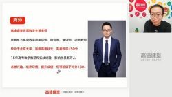 高途2020高一暑假班数学周帅(完结)(4.64G高清视频)百度网盘