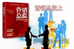 营销总监上(全24集)(播音:乌英嘎)