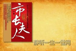 市长夫人(全集)(播音:刘颖)