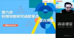 2021高途高二数学周帅春季班(完结)(4.64G高清视频)百度网盘