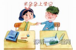 米朵朵上学记四五六年级