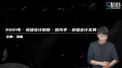 2021初级会计实务刘忠抢跑计划(5讲全)(2.64G高清视频)百度网盘