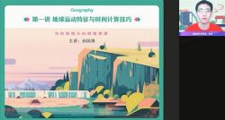 作业帮2022高考高三地理孙国勇暑假(14.6G高清视频)百度网盘