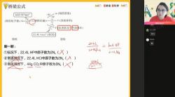 作业帮2022高考高三化学金淑俊暑假(9.59G高清视频)百度网盘保存