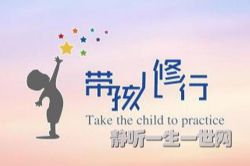 北鱼学堂带孩儿修行