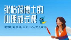 小学生的心理成长必修课视频MP4(喜马拉雅)(完结)(7.47G高清视频)百度网盘