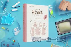 日有所诵英文诵读五年级音频