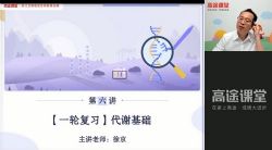高途2022高考高三生物徐京暑假班(2.50G高清视频)百度网盘