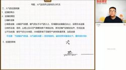 高途2022高考高三地理林萧暑假班新教材(3.37G高清视频)百度网盘