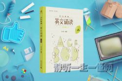 日有所诵英文诵读六年级音频