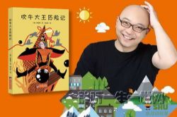 凯叔讲故事吹牛大王历险记(完结)