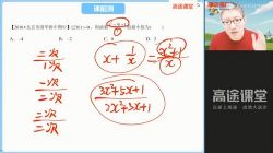 高途2022高一数学果冻暑假班陈国栋(2.53G高清视频)百度网盘保存