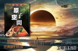 �߿���˹��ϵ�е�009��ԭ�ӿռ䣨ȫ25����������������Ц��