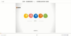 Գ�����п���ѧ�Ĵον��һ�κ������⣨682M������Ƶ���ٶ����̱���