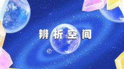 阿嘟白泽100集科普动画(完结)(9.96G超清视频)百度网盘