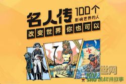 凯叔名人传 100个影响世界的人(完结)