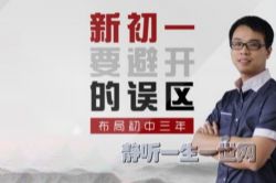 北鱼学堂初一要避开的误区(七年级)