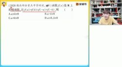 猿辅导2022高考高三数学孙明杰a+暑假班(完结)(18.7G高清视频)百度网盘保存