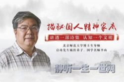 桃李国学苑李山教授解《诗经》(完结)(喜马拉雅)