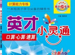 Сѧ��ѧӢ��С��ͨ��497M PDF���ٶ����̱���