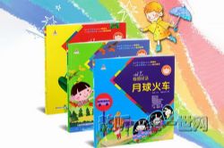 荔枝FM名著分级听听.月球火车(3岁+)