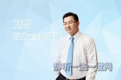 卫哲·百亿CEO密谈录(完结)(喜马拉雅)