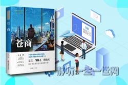 苍商(全30集)(播音:刘杰)