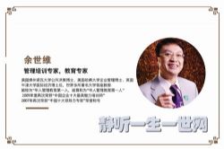 余世维音频合集30套