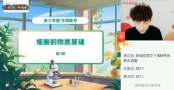 学而思2021年暑期高三生物目标A+陆巍巍(完结)(2022学年16.5G高清视频)百度网盘