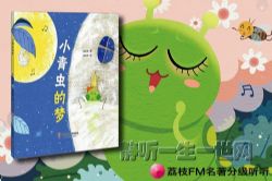 ��֦FM�����ּ�����.����С�����Σ�5-8�꣩