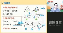高途2021春季初三数学赵尔吉(2.53G高清视频)百度网盘保存