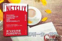 湛庐阅读陈玮《奈飞文化手册》精读班