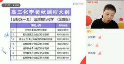 学而思2021年暑期高三化学目标A+贾世增(完结)(2022学年11.9G高清视频)百度网盘保存