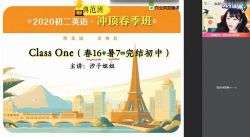 作业帮2021春季初二英语冲顶班王凯皎(7.01G高清视频)百度网盘保存