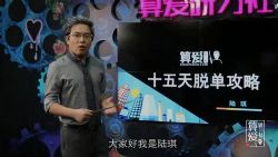 算爱研习社脱单 十五天脱单攻略(22节)(3.22G高清视频)百度网盘保存