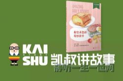 凯叔讲故事我们身边的奇妙科学(完结)