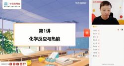 学而思2021年暑期高二化学目标A+贾世增(完结)(2022学年2.38G高清视频)百度网盘保存