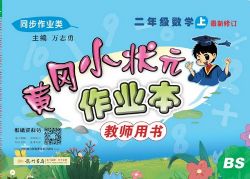 1~6年级全册黄冈小状元作业本(9.33G pdf文档)百度网盘