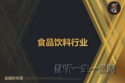 老裘的20大行业分析课(完结)