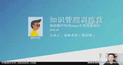 知识管理训练营(完结)百度网盘保存