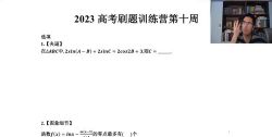 2023高考高三数学邓诚刷题训练营(高三)百度网盘