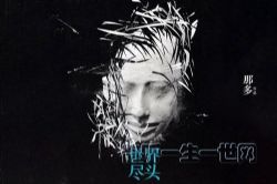 世界尽头22集完(播讲:林峰)