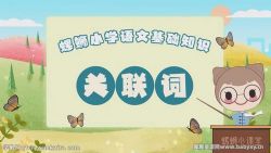 ��������Сѧ����֪ʶ�γ̣���ᣩ�ٶ����̱���